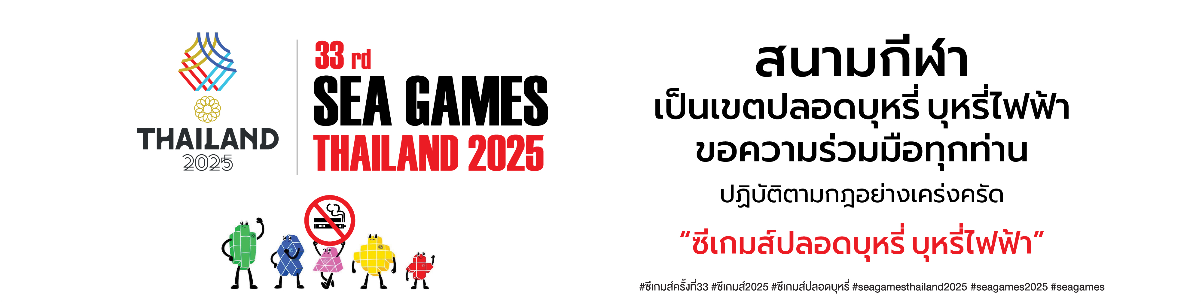 ซีเกมส์ครั้งที่ 33