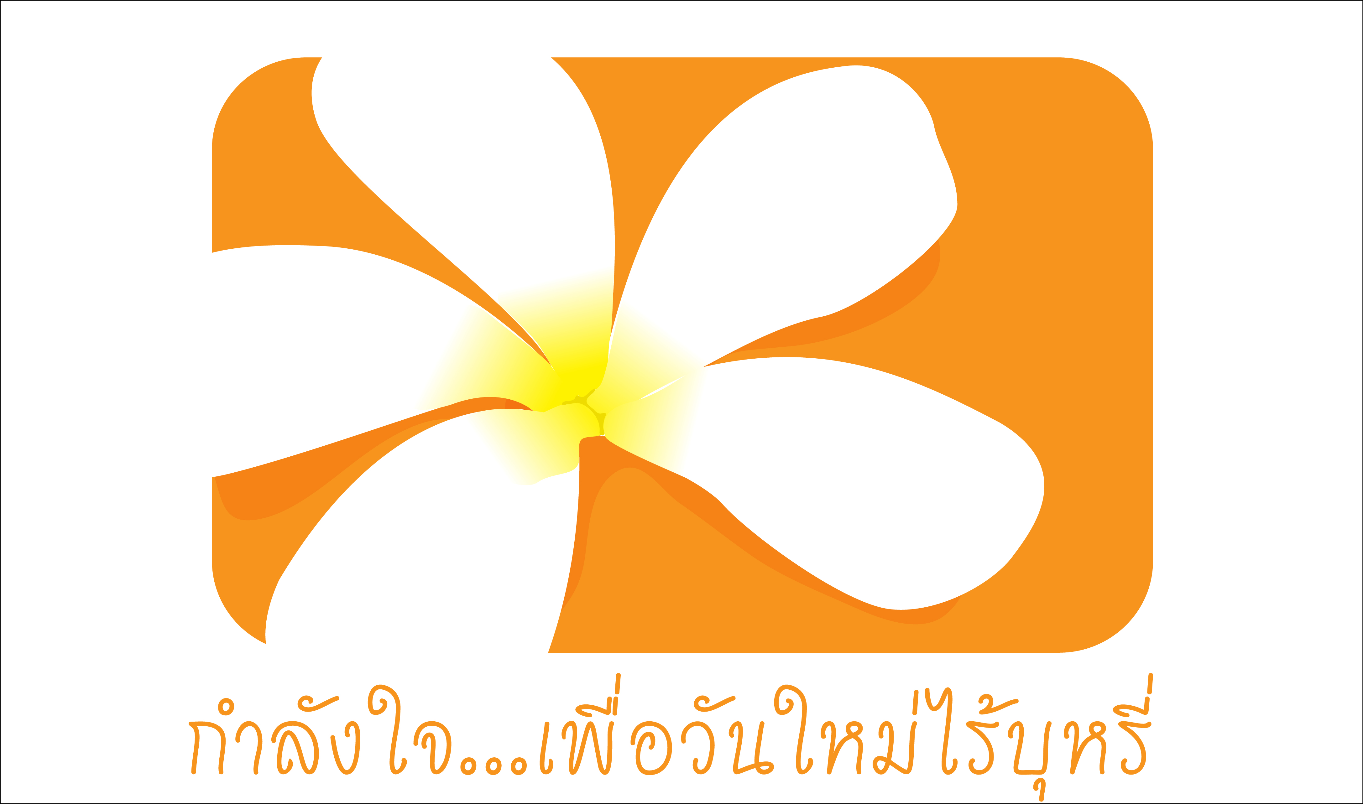 พ.ศ. 2548