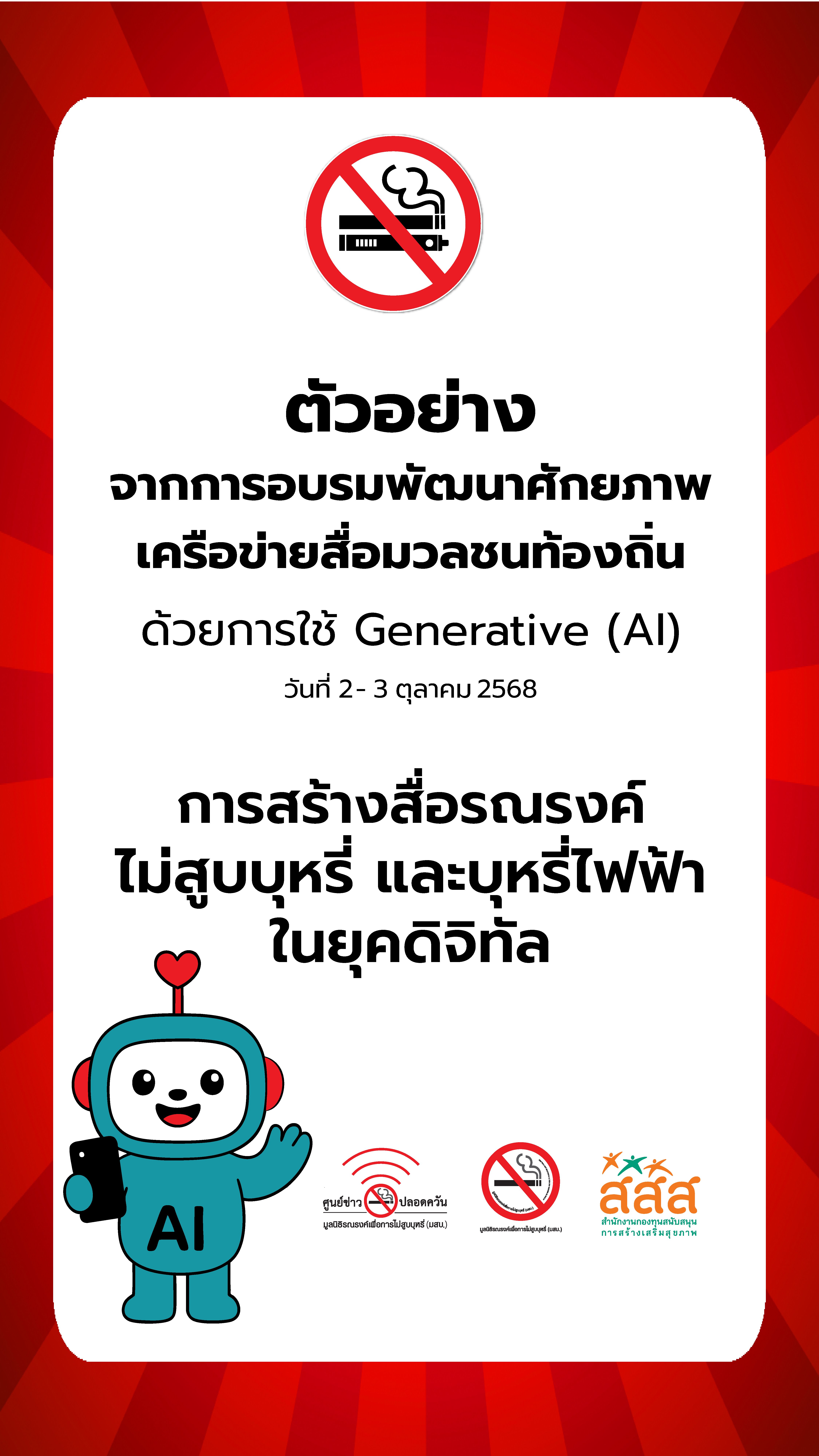 คลิป นิโคตินตัวร้าย เสพติดจนตาย