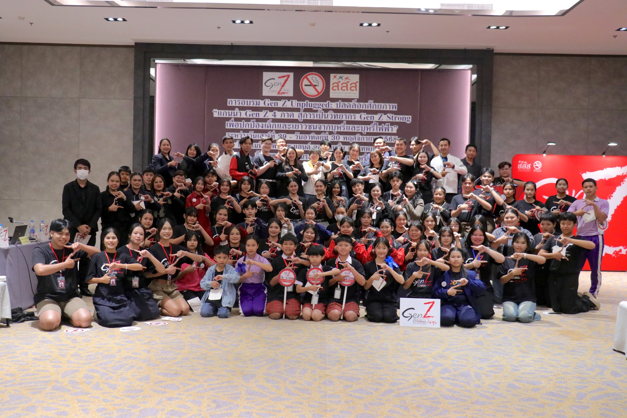 Gen Z Unplugged : ปลดล็อกศักยภาพ  “ แกนนำ Gen Z  4  ภาค สู่การเป็นวิทยากร Gen Z Strong